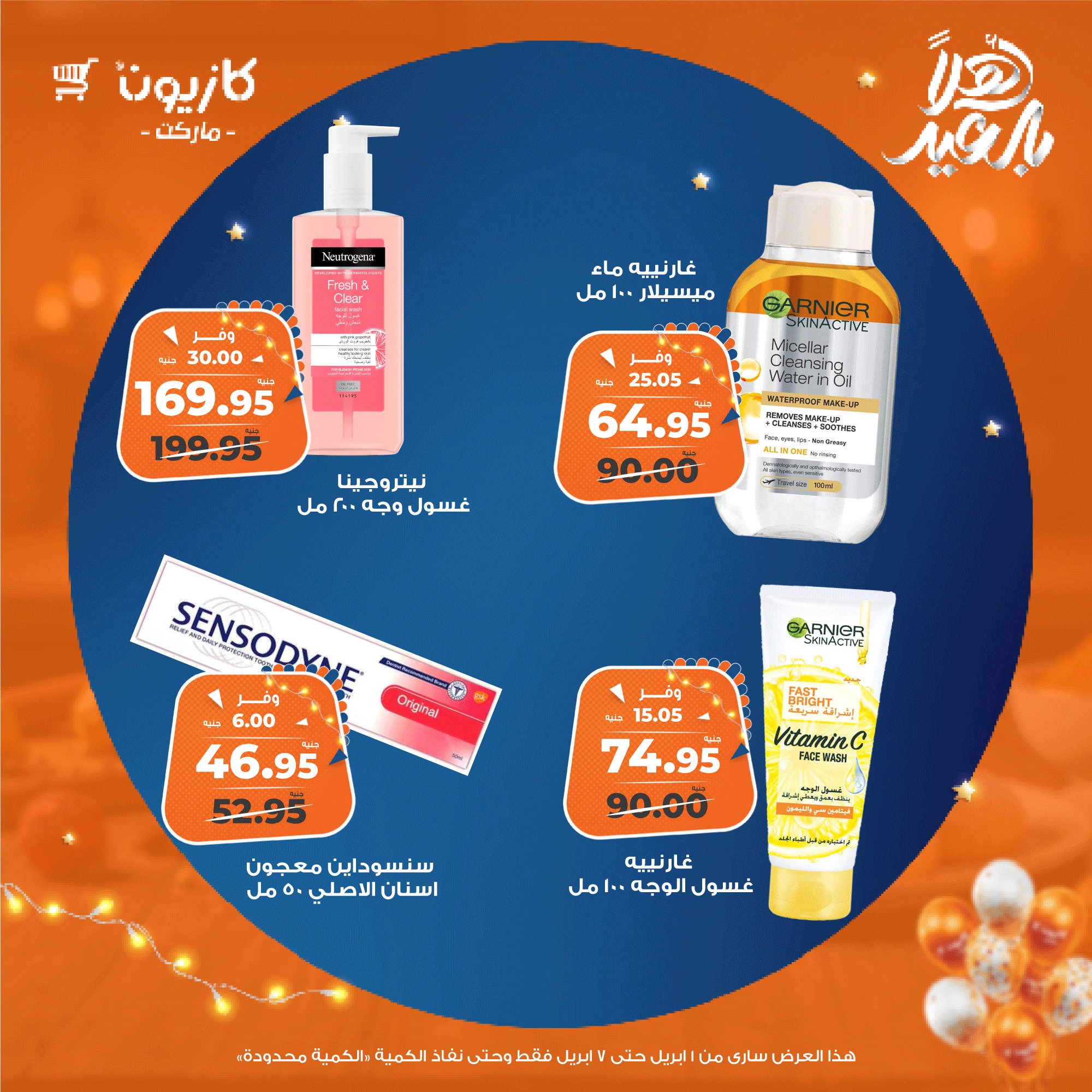 kazyon offers from 1apr to 7apr 2025 عروض كازيون من 1 إبريل حتى 7 إبريل 2025 صفحة رقم 15